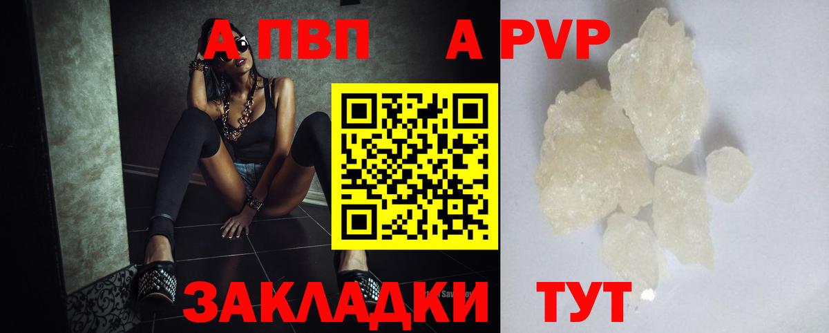 А ПВП VHQ  A PVP крисы CK  Сибай  Alpha-PVP  Вход с VPN  A PVP Соль 