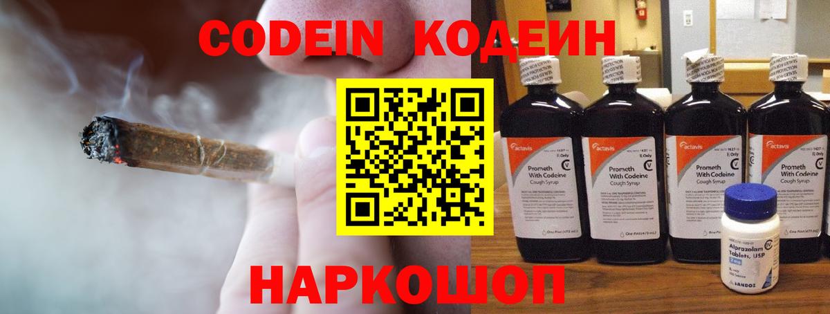 Сибай  Кодеин Purple Drank  Вход с VPN 