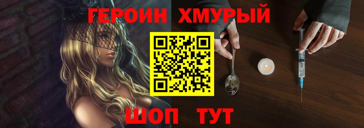 Героин белый Сибай