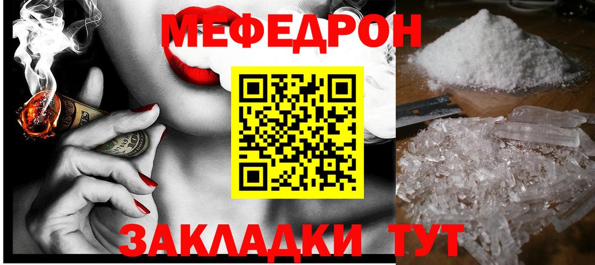 Мефедрон мука Сибай